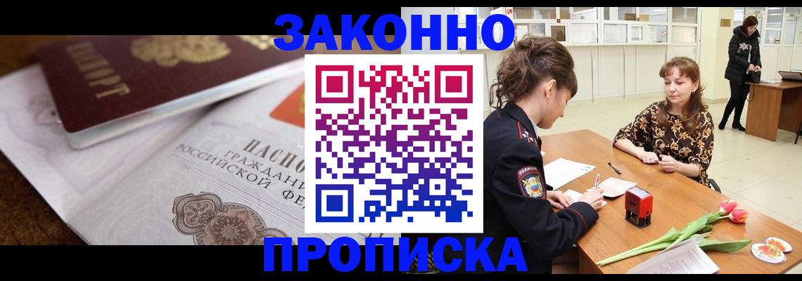 купить прописку в Лыткарино