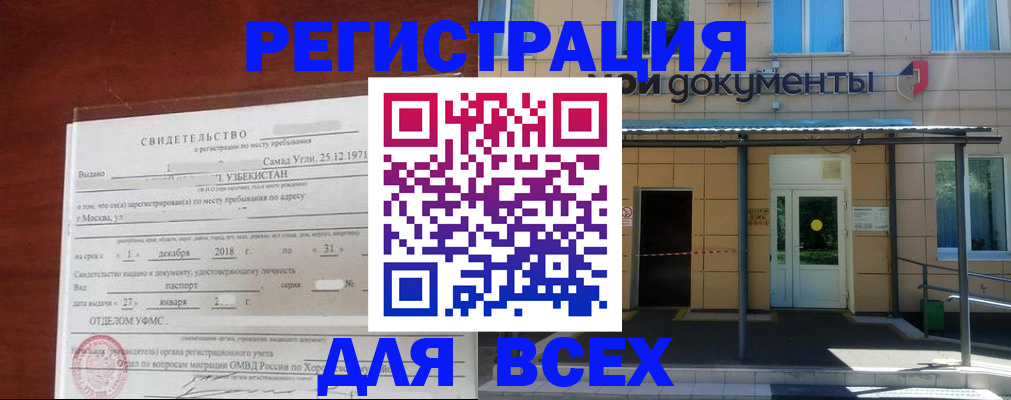 временная регистрация надежно в Лыткарино
