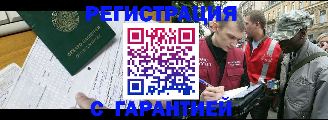 прописка иностранных граждан в Лыткарино